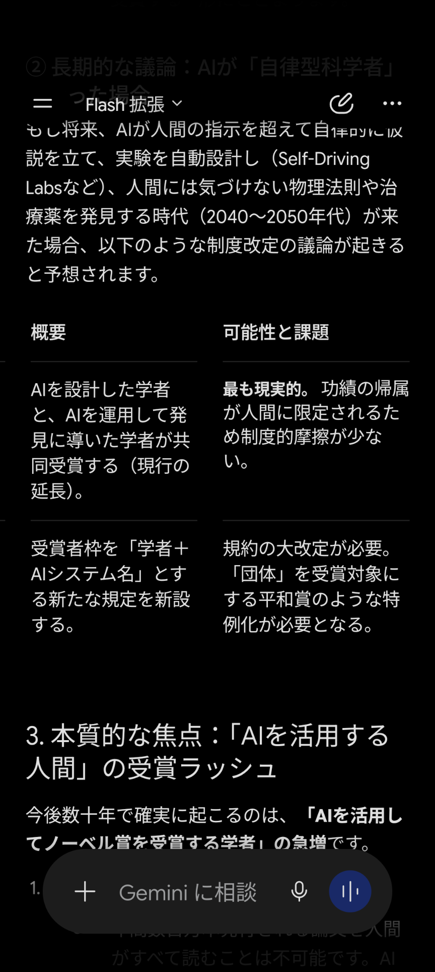 日本人女性が最初に取りそうなノーベル賞の分野
