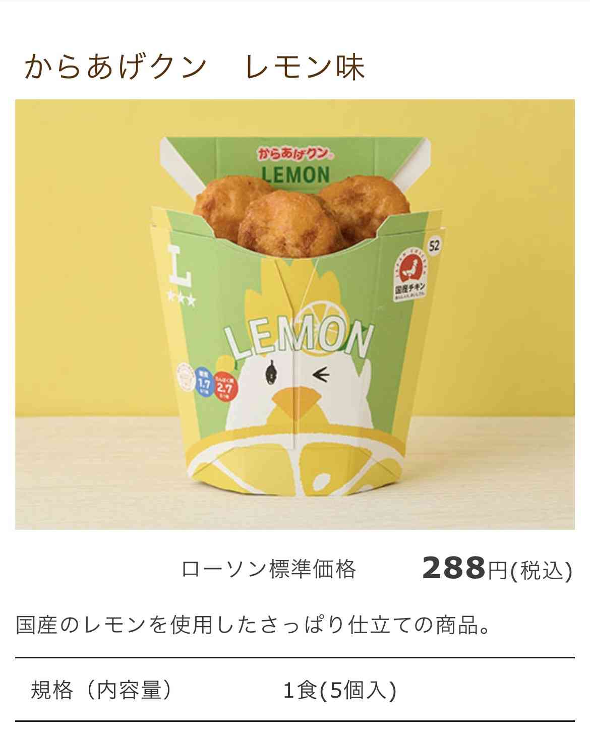 ローソン、「からあげクン」シリーズ累計販売数50億食突破を発表 並べると100万キロ、地球25周分と計算