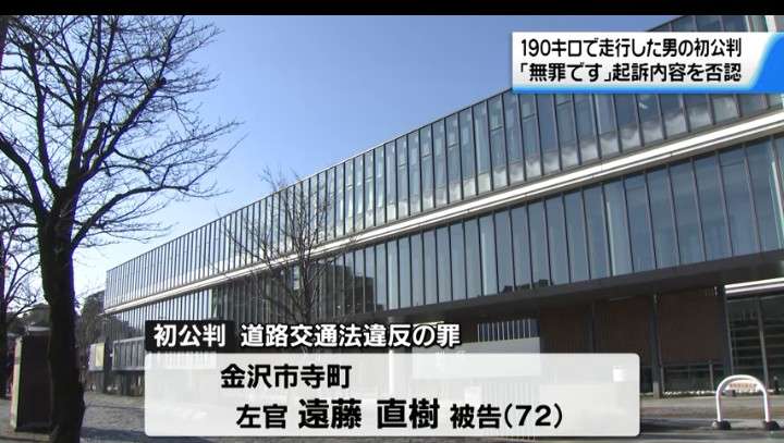 “僕は無罪”北陸道をベンツで時速190キロ走行した72歳男が初公判で主張「最高裁まで行きます」