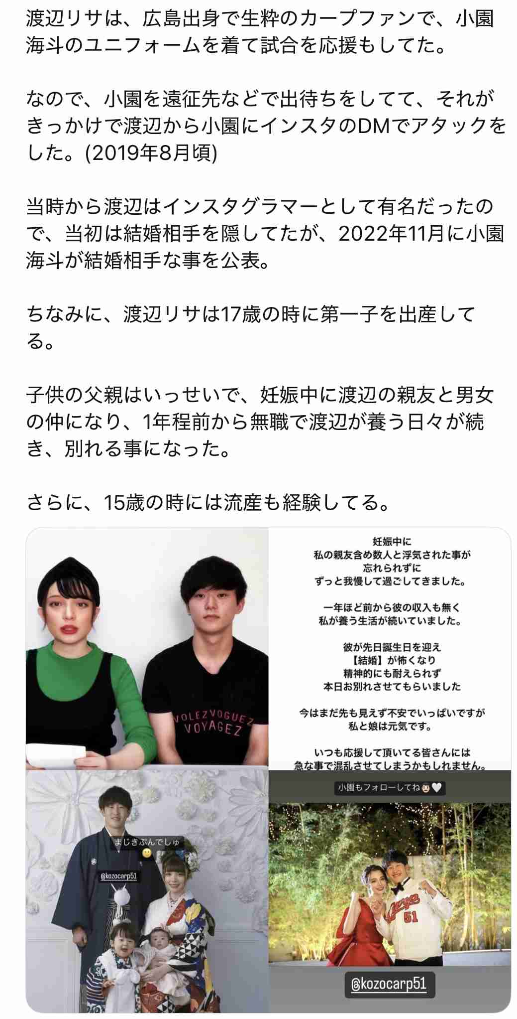 広島・小園海斗と渡辺リサが離婚　それぞれSNSで発表「離婚に至った経緯や理由についてはお話しすることができません」　21年に結婚