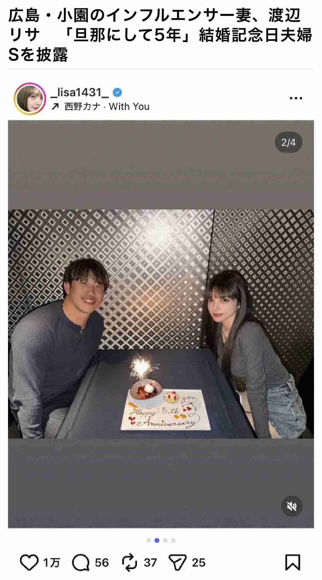広島・小園海斗と渡辺リサが離婚　それぞれSNSで発表「離婚に至った経緯や理由についてはお話しすることができません」　21年に結婚