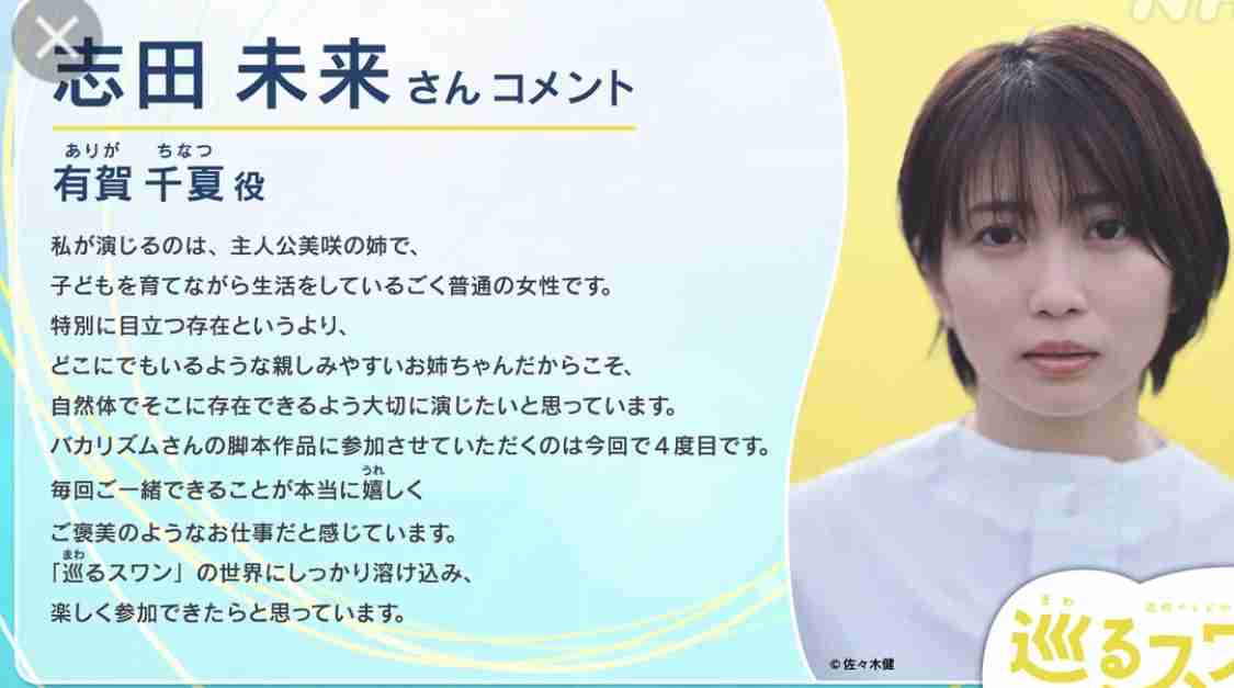 夏帆、バカリズムが脚本のNHK朝ドラ初出演　来春『巡るスワン』で刑事課・巡査部長役「視聴者の方が忙しい朝にふっと息抜きできるように」