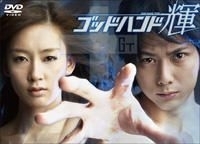 すっかりみんなが忘れてそうなドラマ PART9