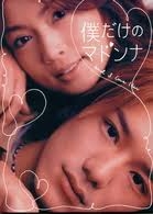 すっかりみんなが忘れてそうなドラマ PART9