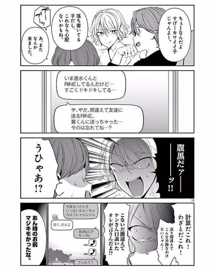 LINEの誤送信