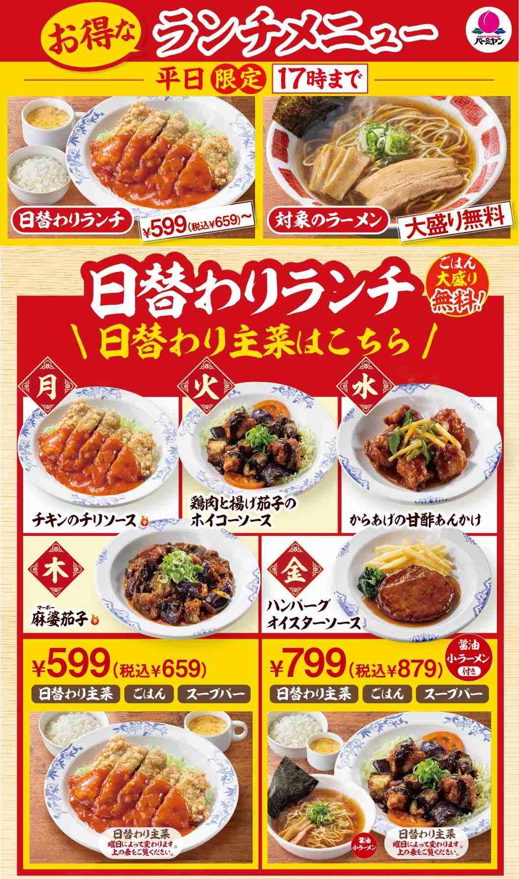 バーミヤンおすすめのサムネイル