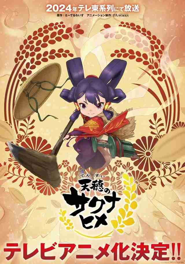 ゲームが原作のアニメ
