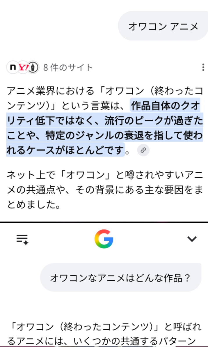 オワコンの定義って何?