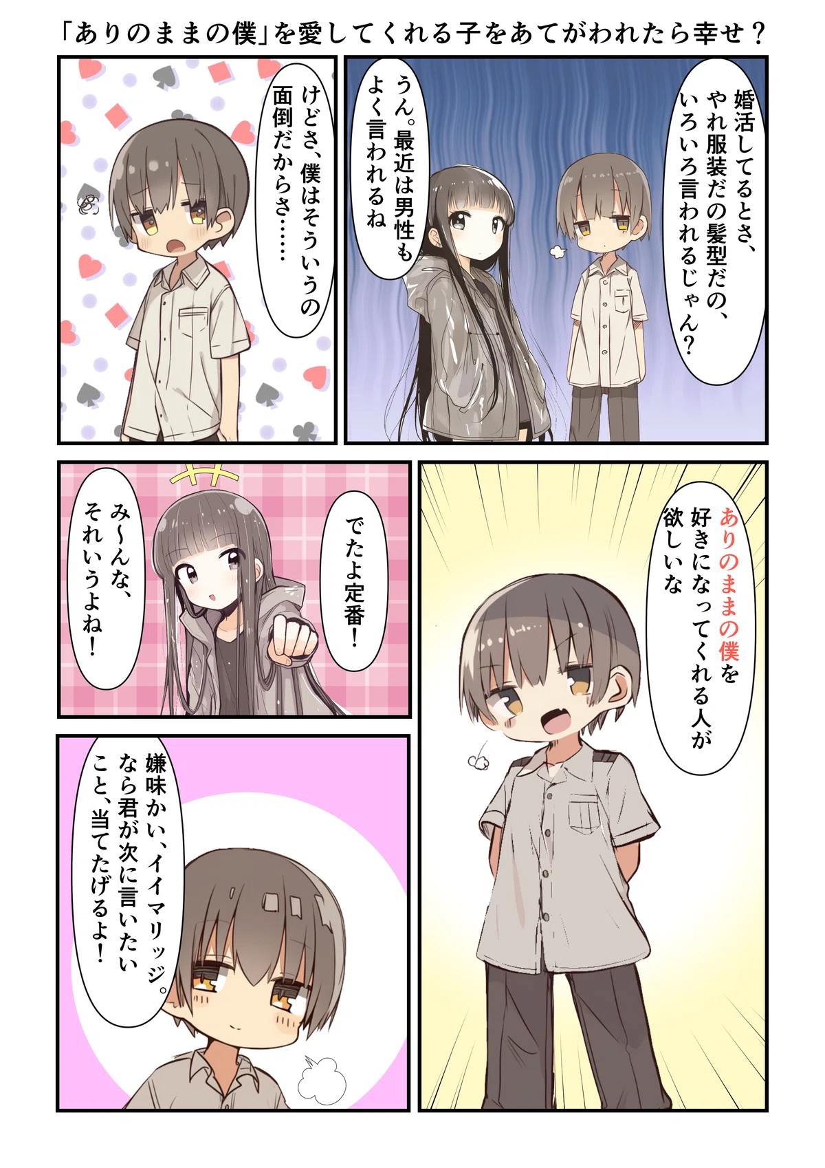 ありのままの自分ってヤバい気がする