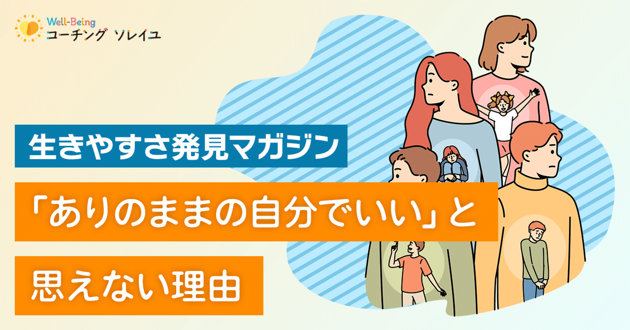 ありのままの自分ってヤバい気がする