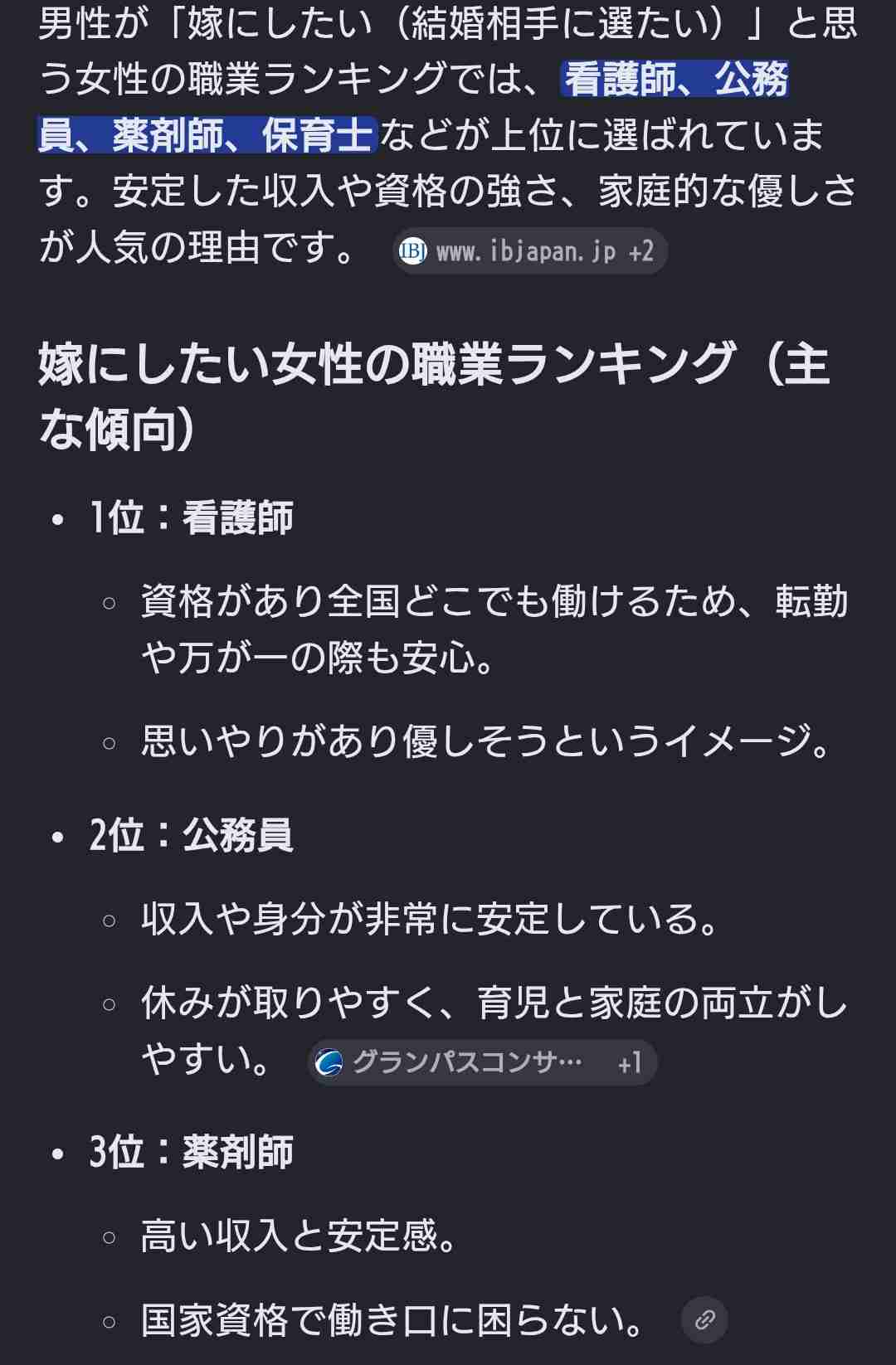 1番モテそうな女性の職業
