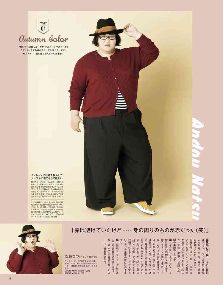 骨格ナチュラルの嘆き