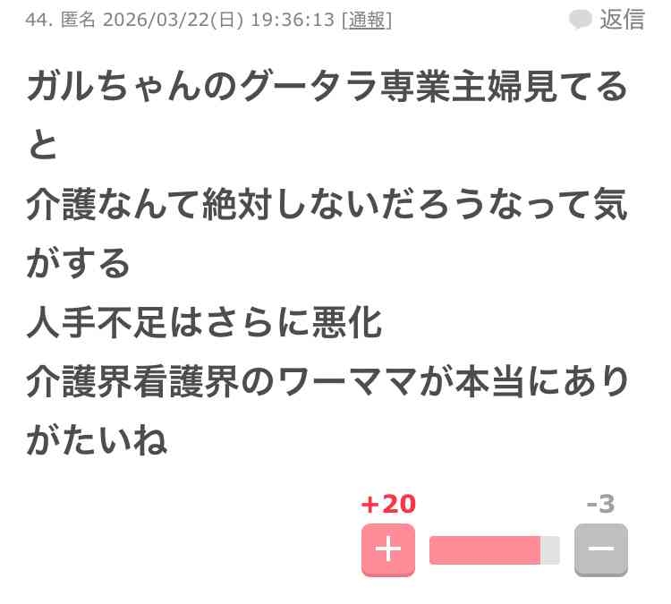 ガルちゃんでよく見る『不毛な争い』をあげるトピ【part9】