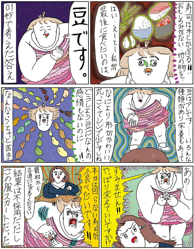 面接どんな感じでした?