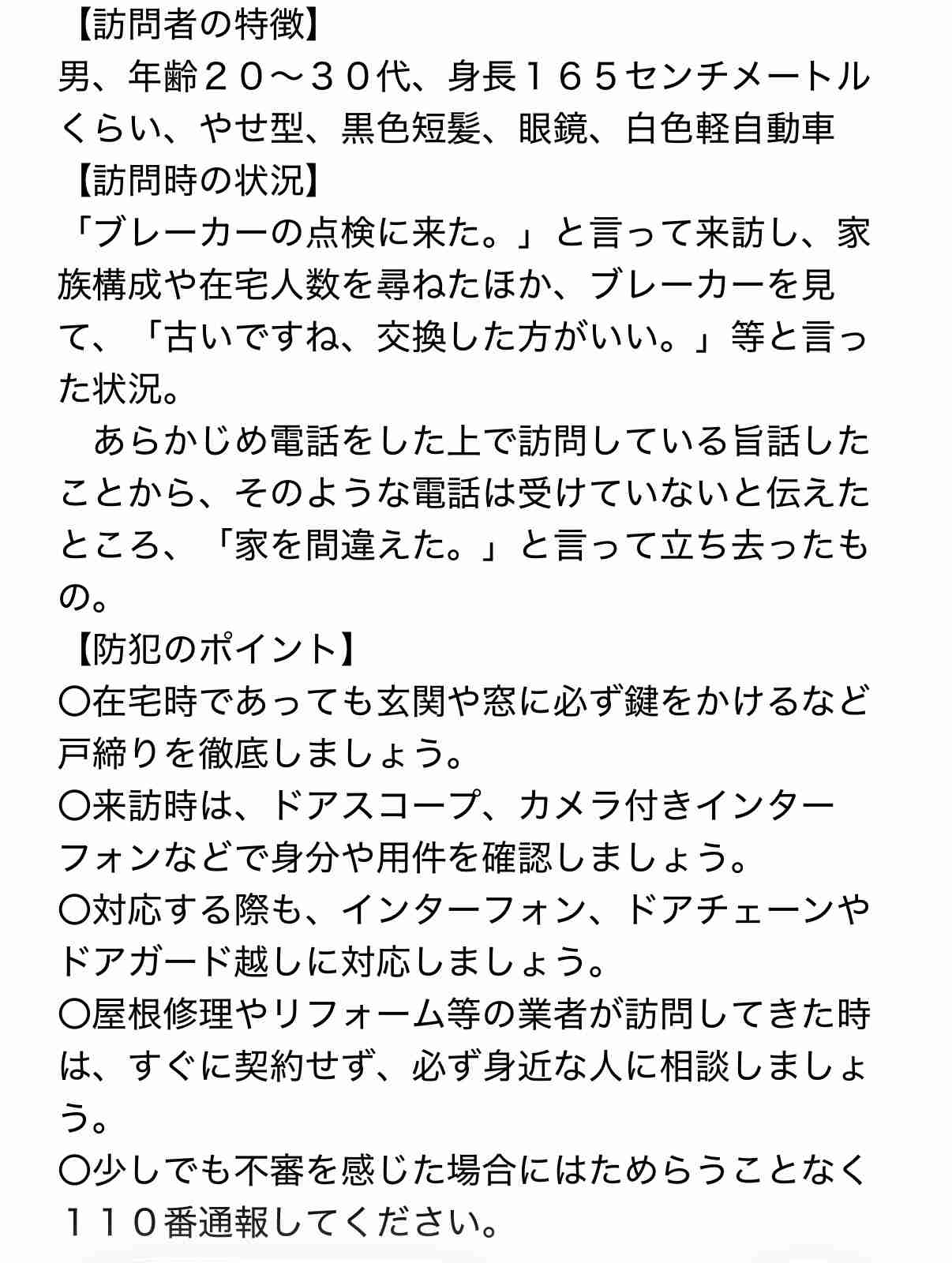 和菓子店の80歳店主が死亡 殺人事件と断定 山口・美祢