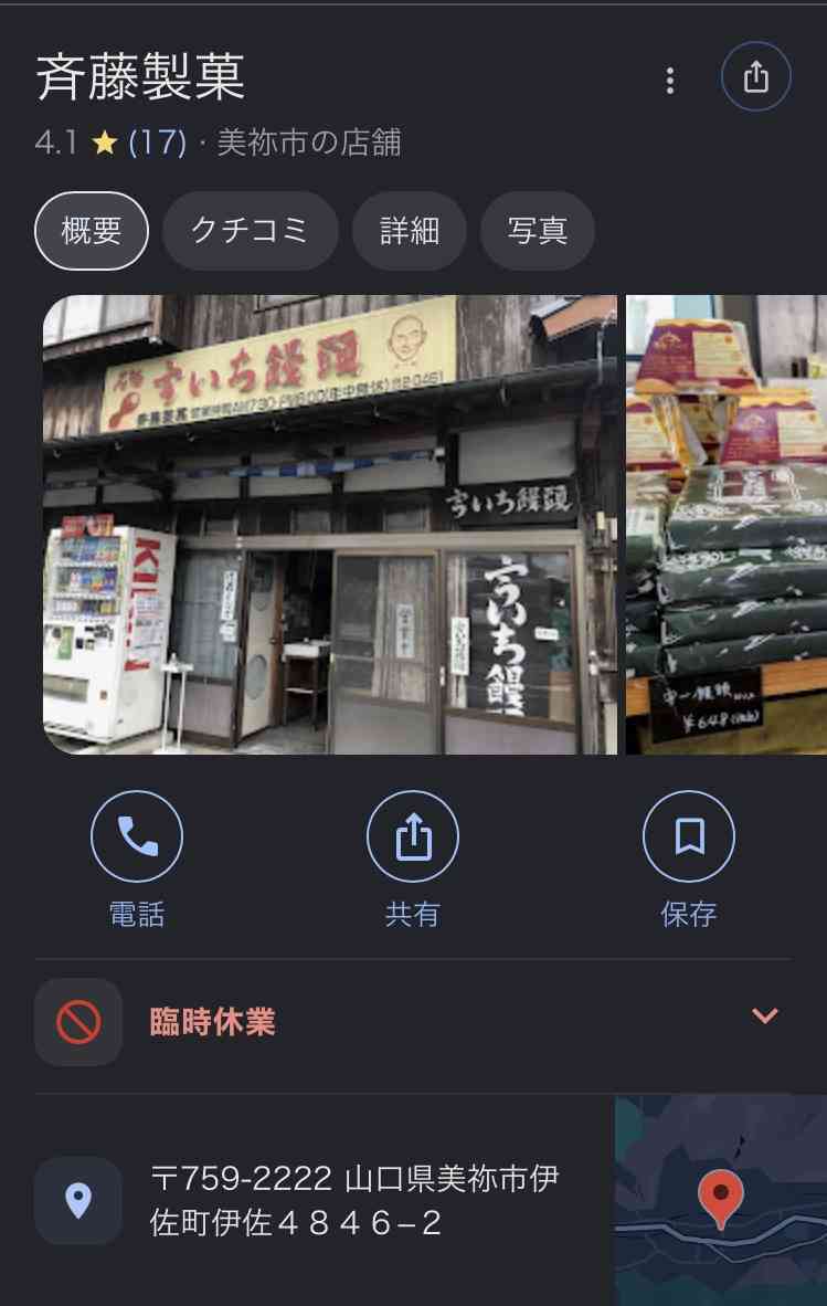 和菓子店の80歳店主が死亡 殺人事件と断定 山口・美祢