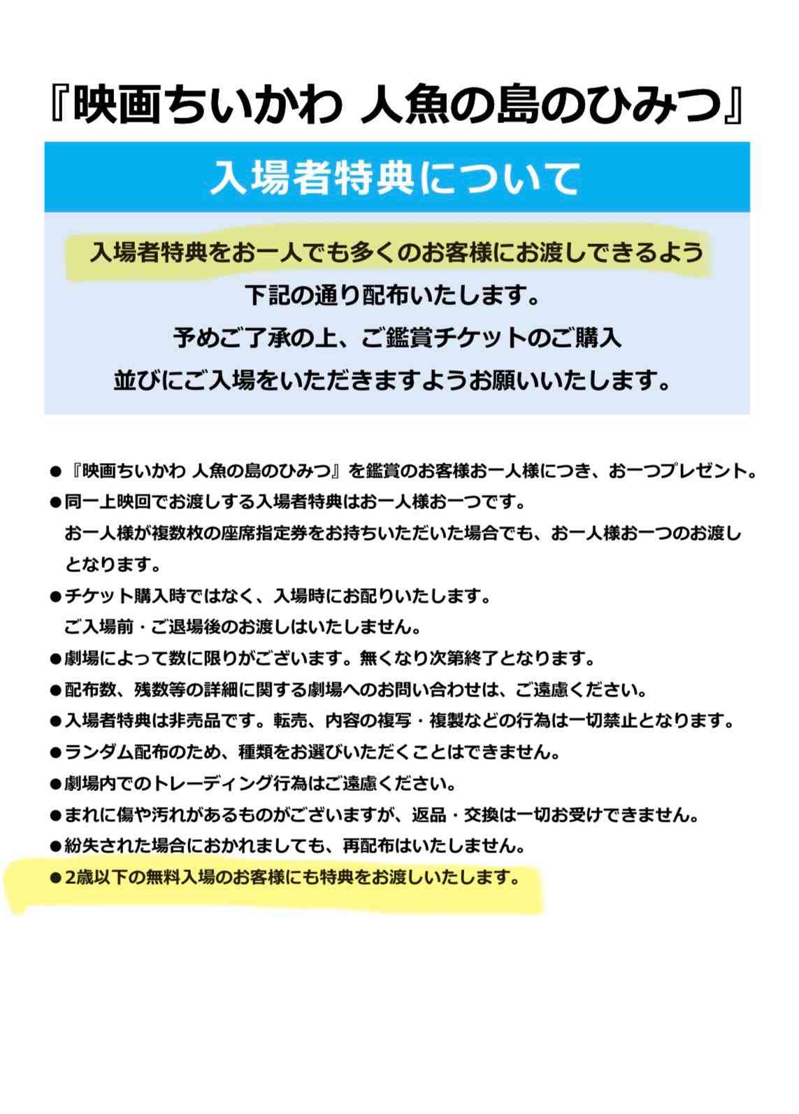「赤ちゃんがかわいそう」 『映画ちいかわ』上映中に大泣き5分 周囲から心配の声、鑑賞マナー巡り議論