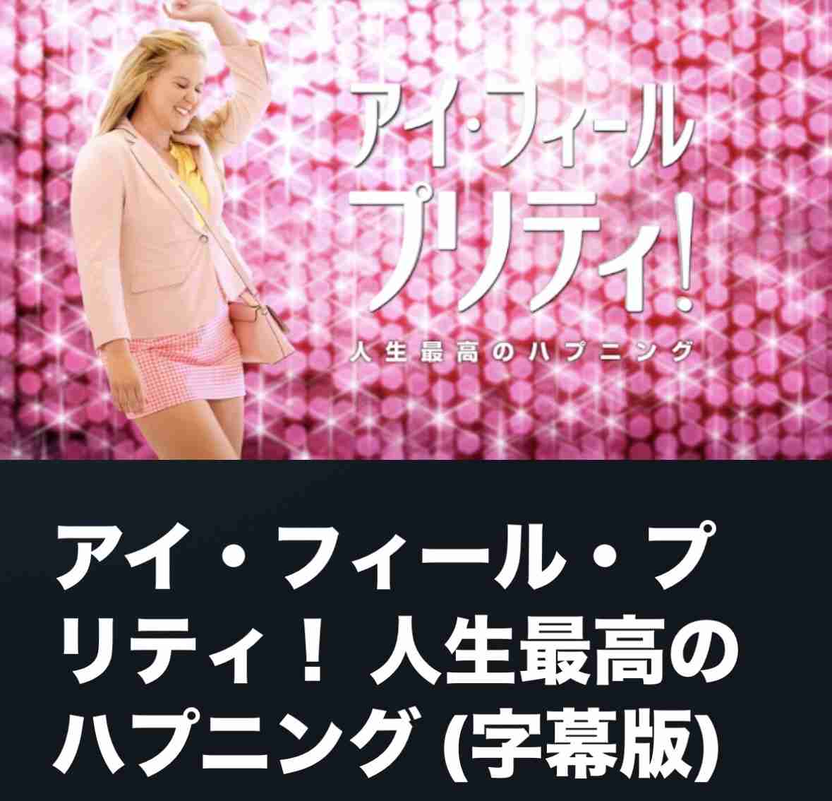 ハッピーな気持ちになれる映画を教えて