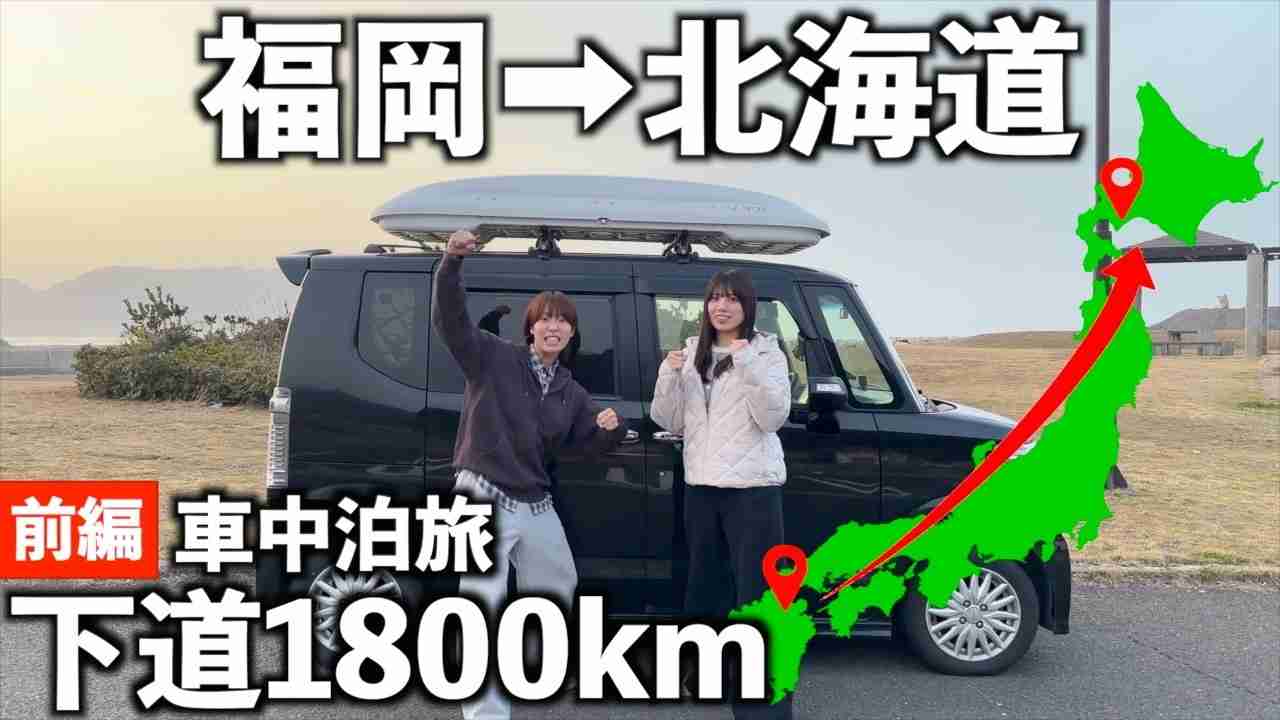 【どこから】軽自動車で遠出【どこまで】