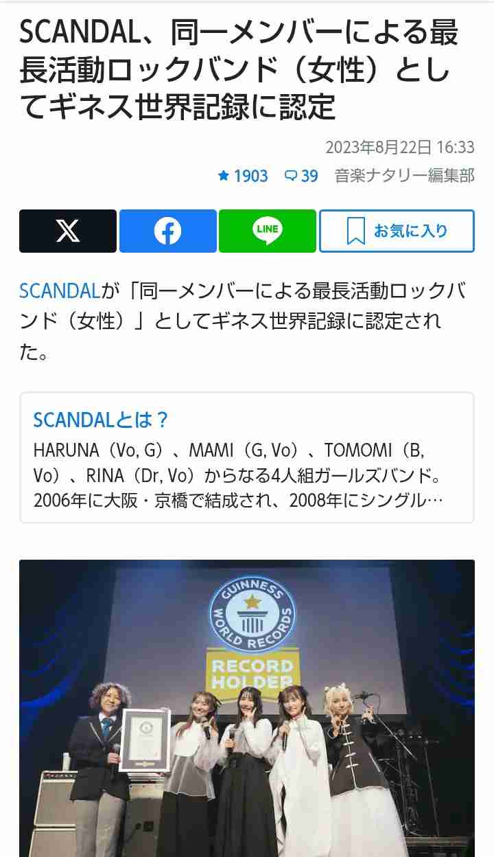 SCANDAL 来年8月で活動終了「全てやりきった」 09年にレコ大新人賞 結成20周年で決意