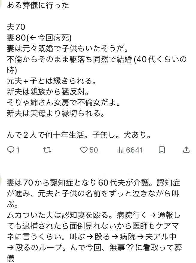 夫が外で子どもを作ってしまったが、相手方が「私生児になっては困る」とお金を包んで頭を下げに来ても応じず、晩年まで離婚に応じなかった親戚の話→「一生復讐になる」「これ本人幸せなの?」