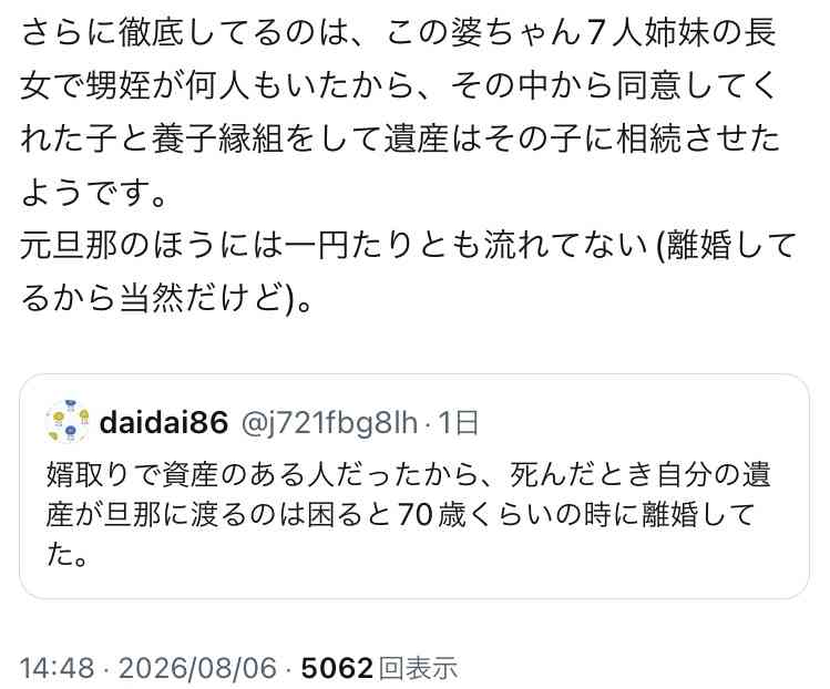 夫が外で子どもを作ってしまったが、相手方が「私生児になっては困る」とお金を包んで頭を下げに来ても応じず、晩年まで離婚に応じなかった親戚の話→「一生復讐になる」「これ本人幸せなの?」