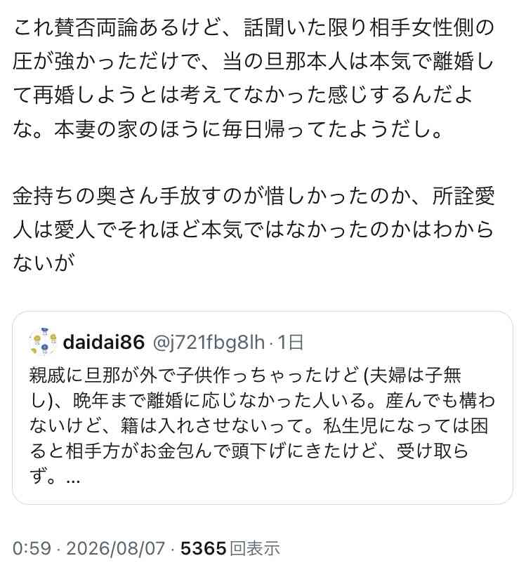 夫が外で子どもを作ってしまったが、相手方が「私生児になっては困る」とお金を包んで頭を下げに来ても応じず、晩年まで離婚に応じなかった親戚の話→「一生復讐になる」「これ本人幸せなの?」