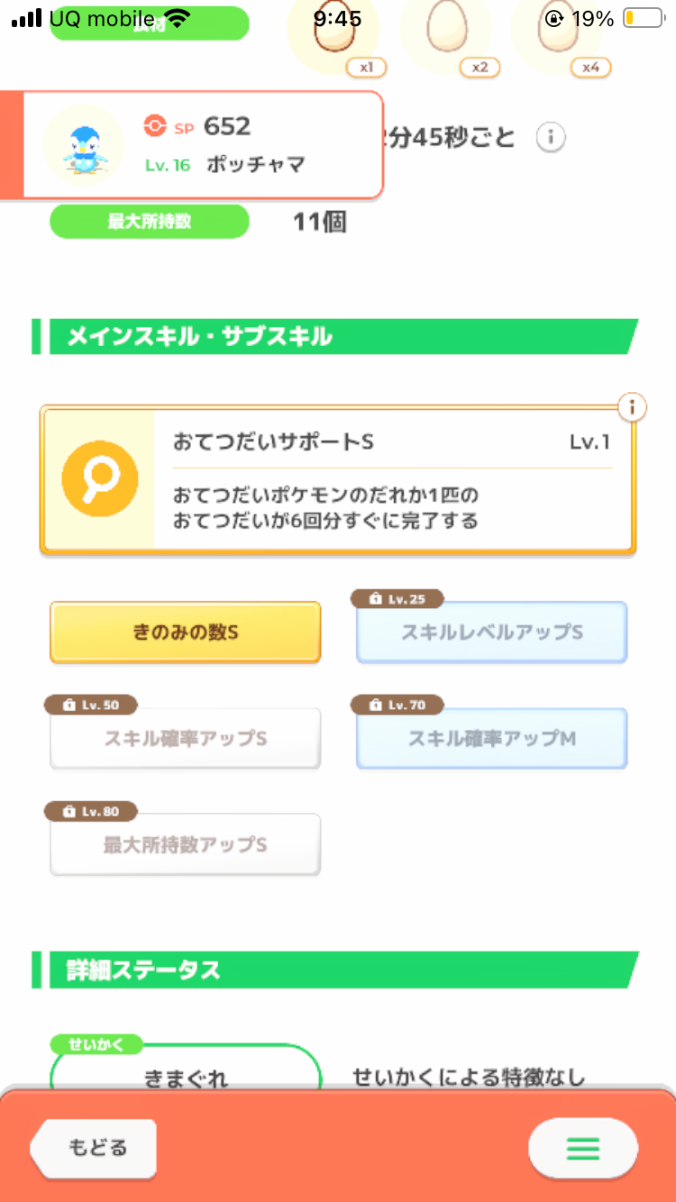ポケモンスリープやってる人～！part36