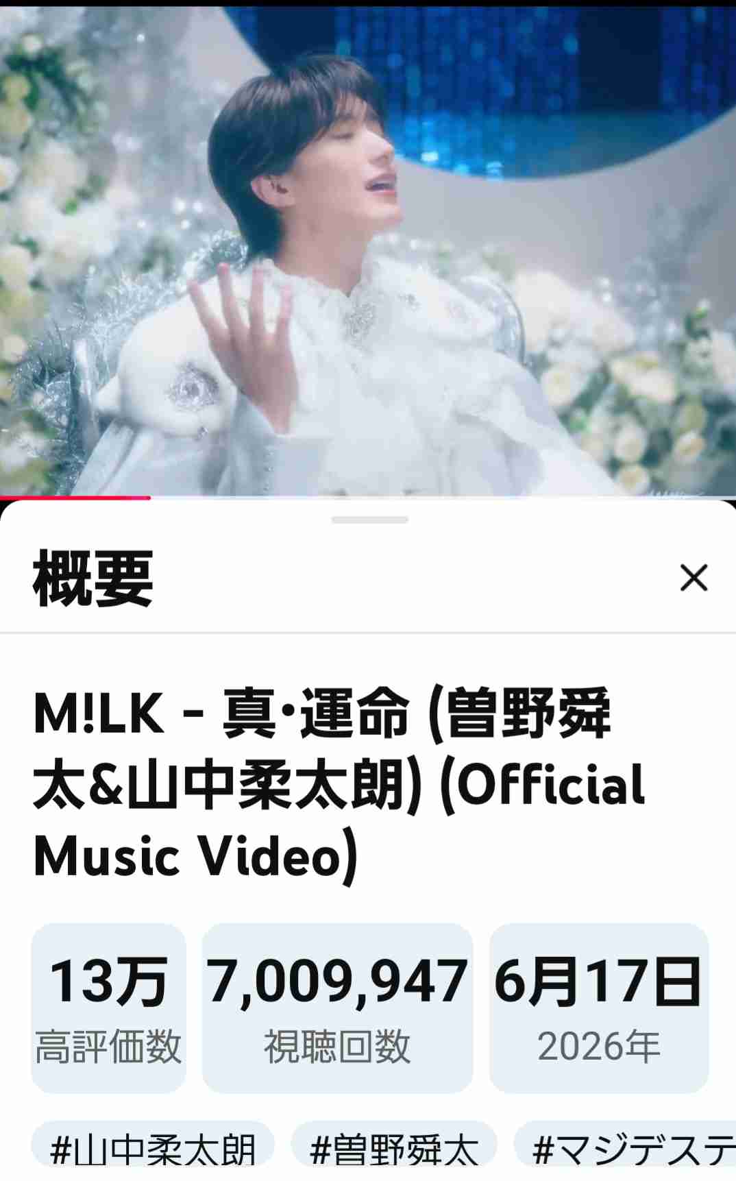 【M!LK】山中柔太朗さんが好きな方 Part4