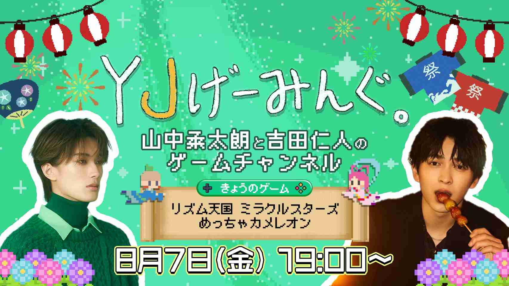 【M!LK】山中柔太朗さんが好きな方 Part4