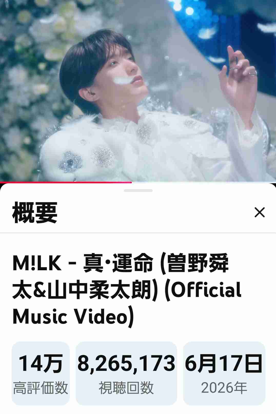 【M!LK】山中柔太朗さんが好きな方 Part4