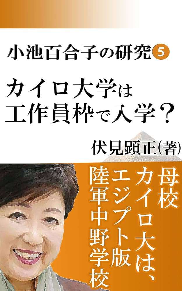 名誉都民候補にタモリさん、小池百合子都知事「都民の誇りだ」…児童文学作家・角野栄子さんらも