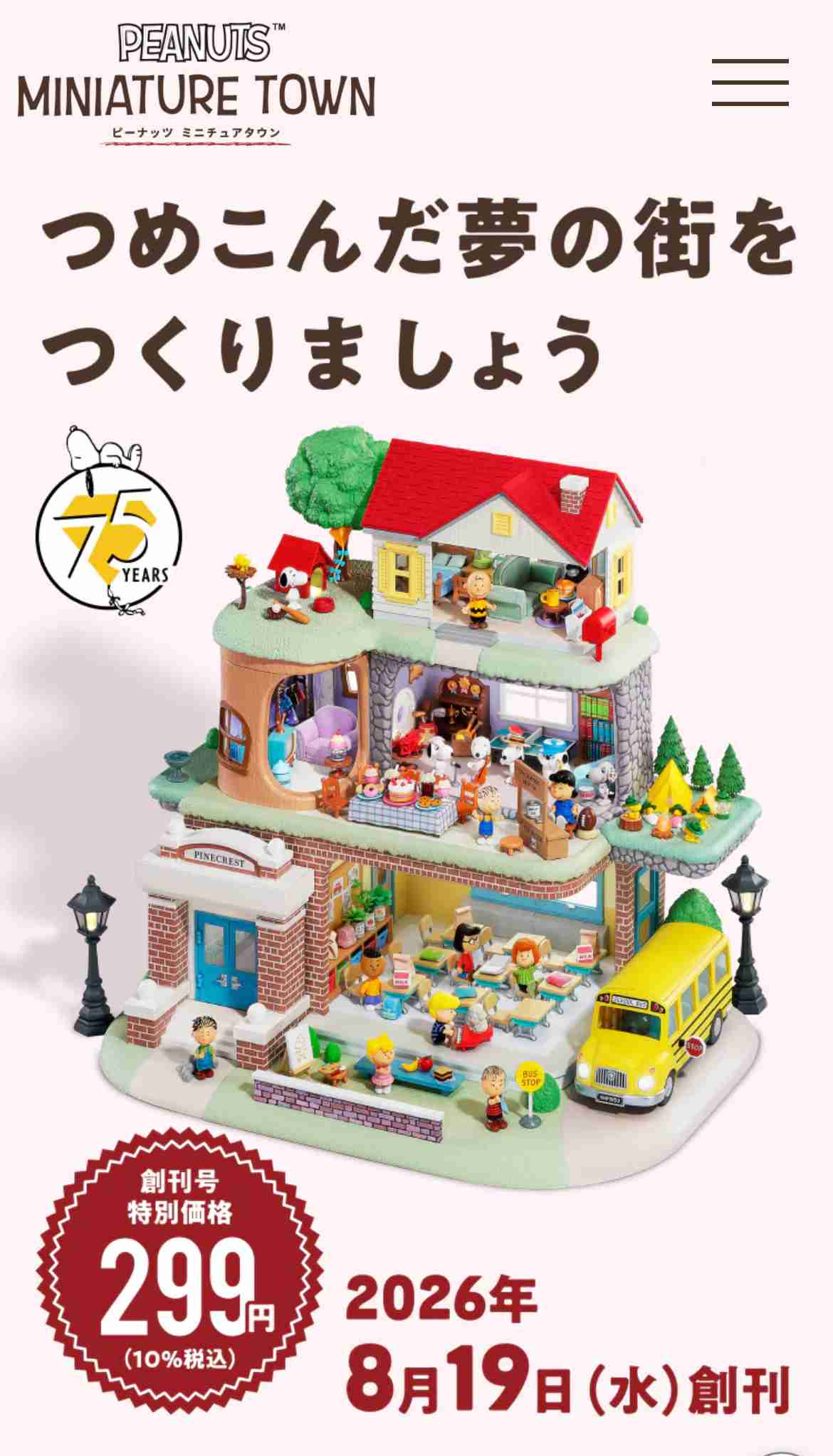 デアゴスティーニってどうですか?
