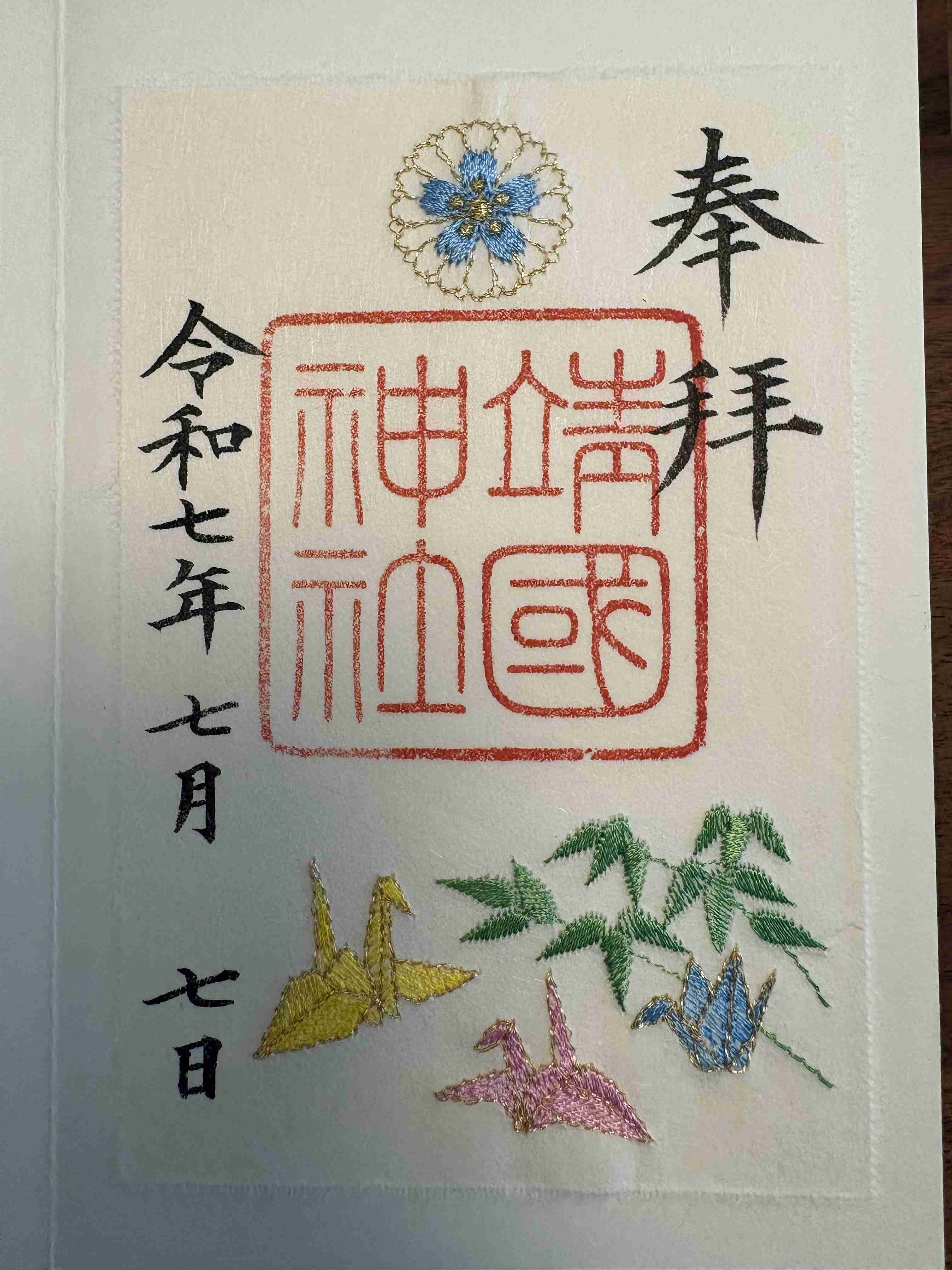 お気に入りの御朱印や神社の御守りを見せてください😊