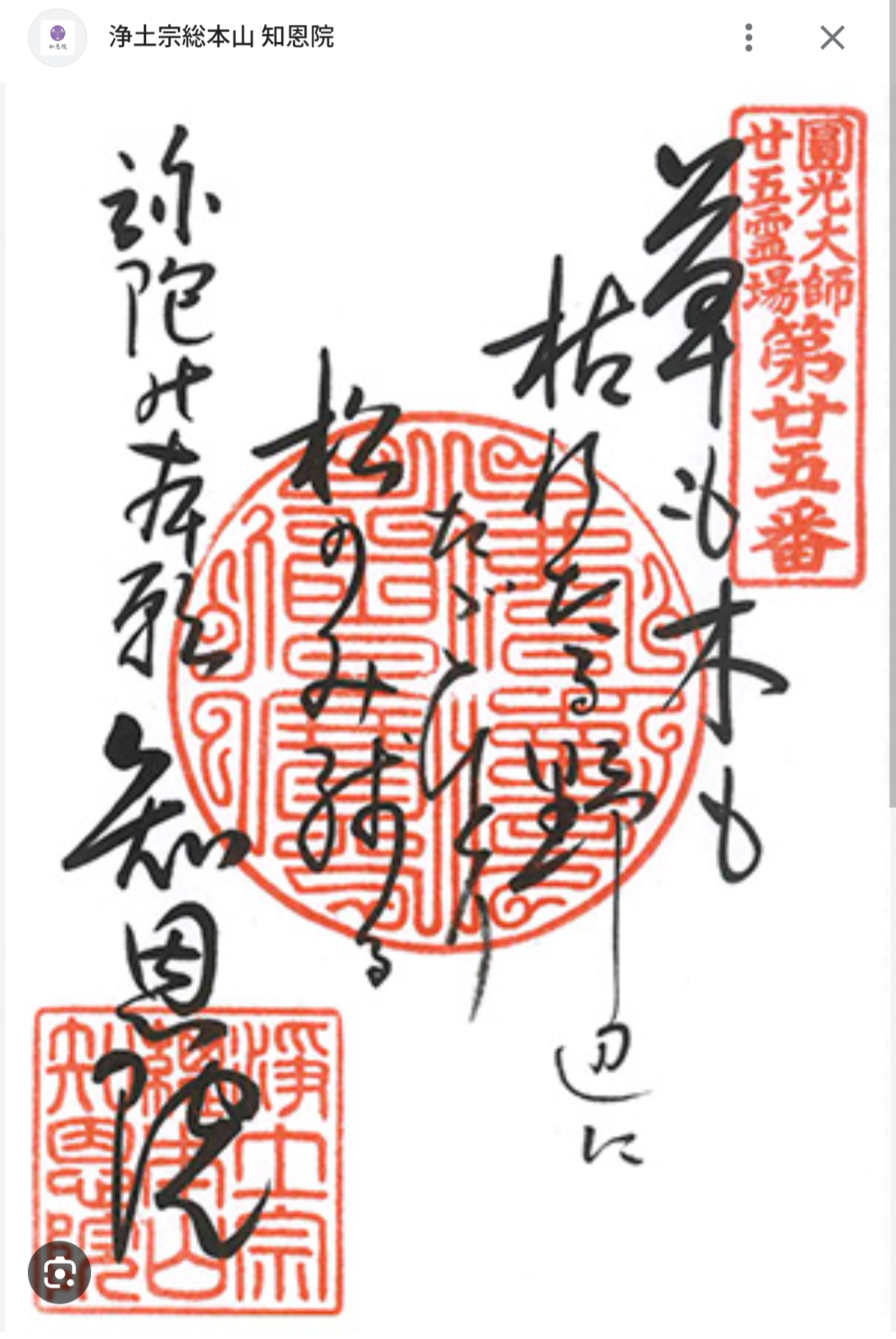 お気に入りの御朱印や神社の御守りを見せてください😊