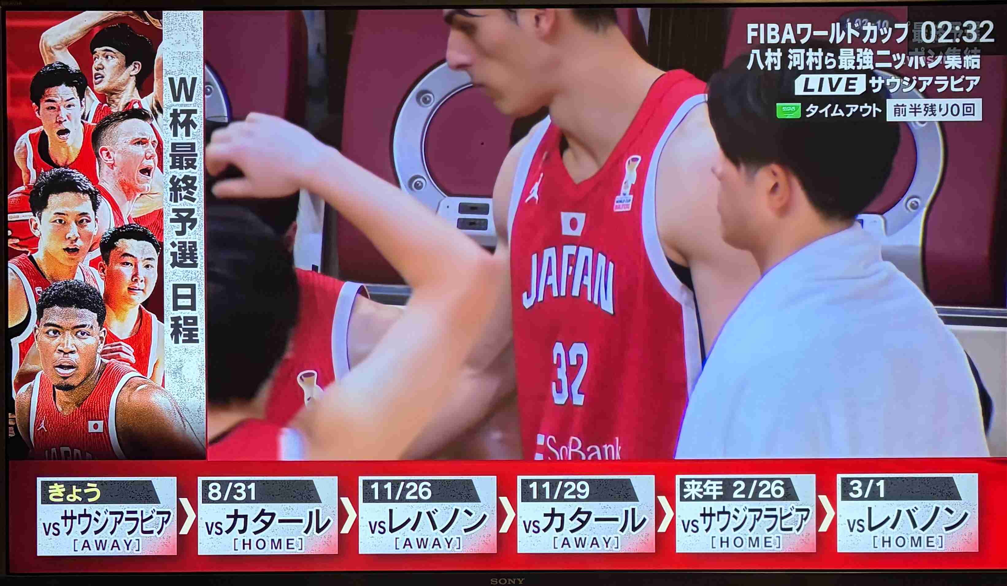 【実況・感想】FIBA バスケットボール男子ワールドカップ最終予選 日本×サウジアラビア