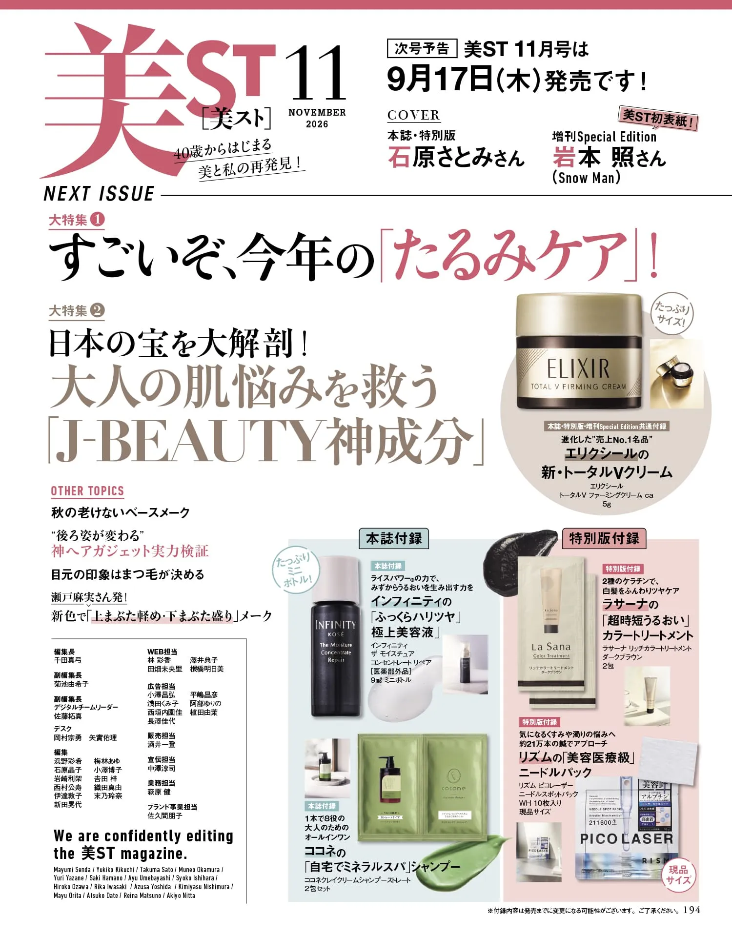 【定期トピ】雑誌付録 9.10月号