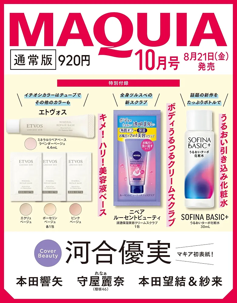 【定期トピ】雑誌付録 9.10月号