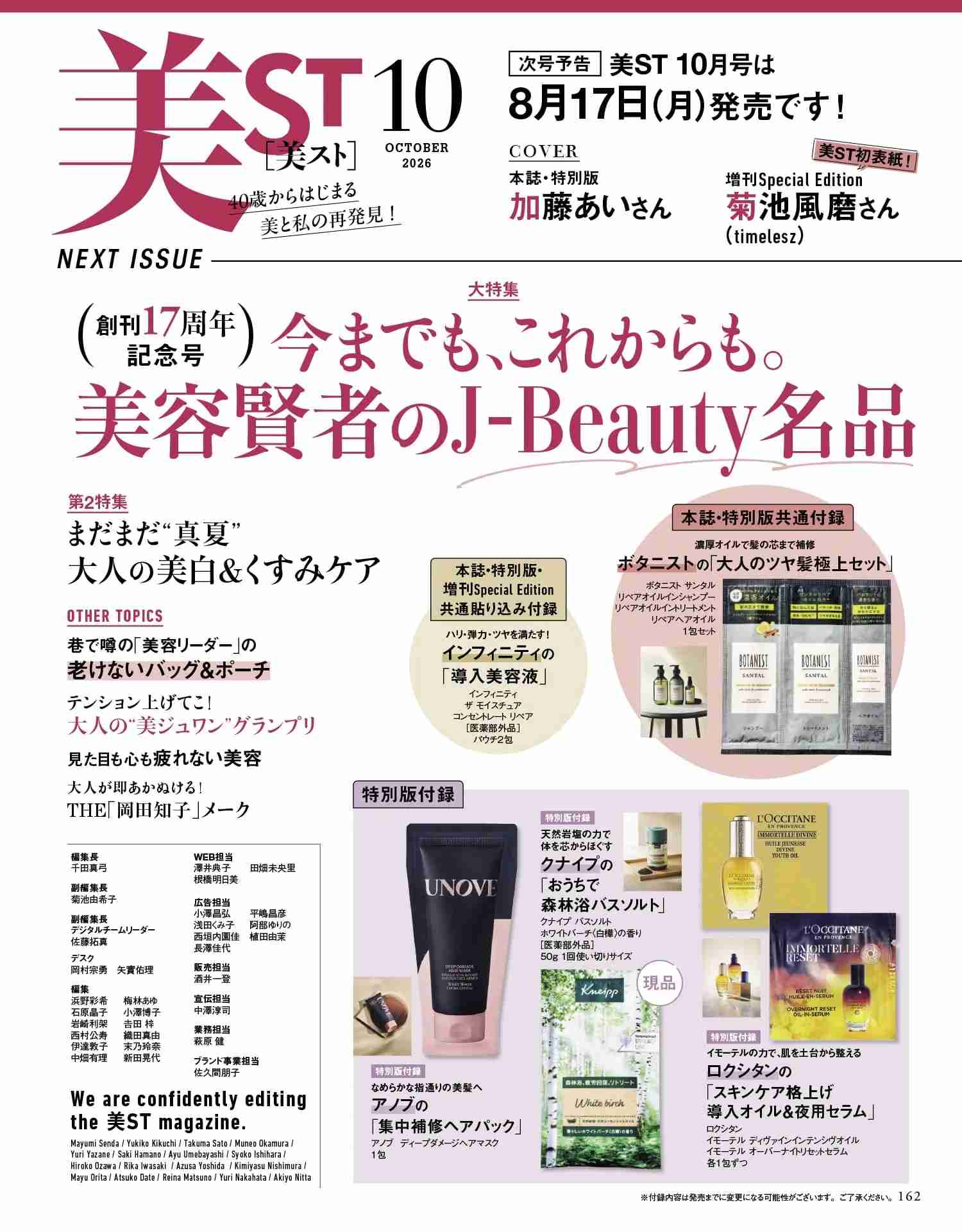 【定期トピ】雑誌付録 9.10月号
