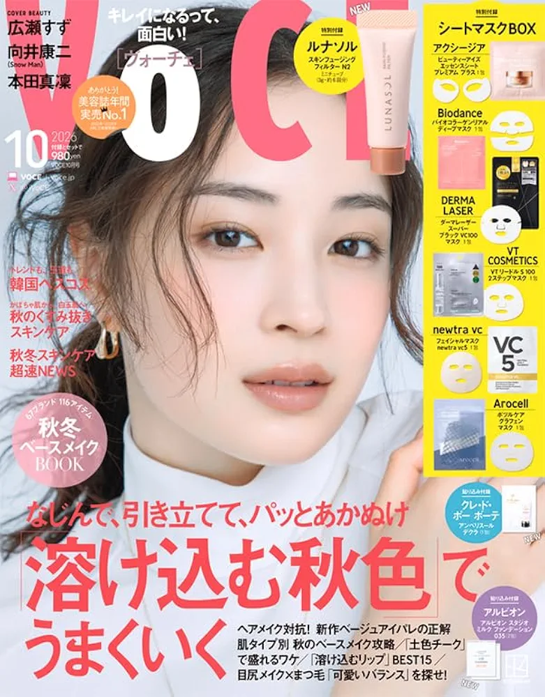 【定期トピ】雑誌付録 9.10月号