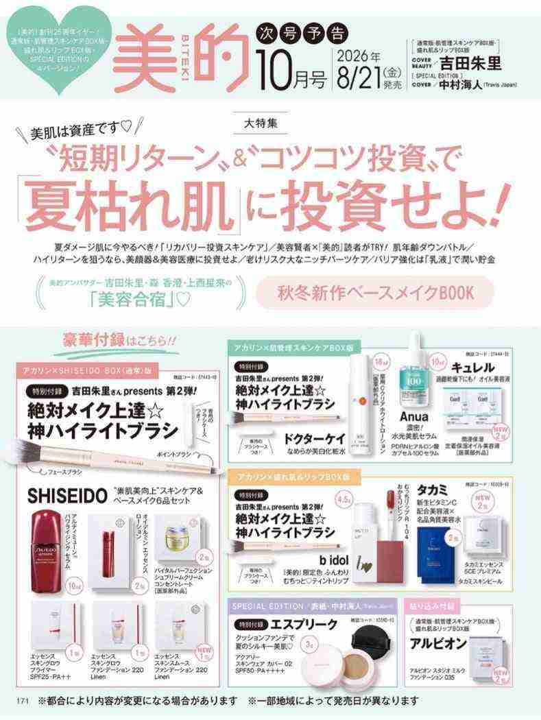 【定期トピ】雑誌付録 9.10月号