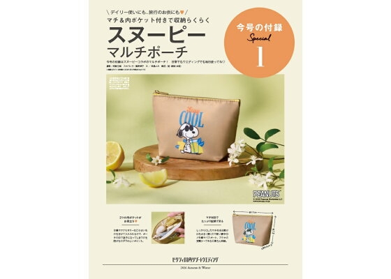 【定期トピ】雑誌付録 9.10月号