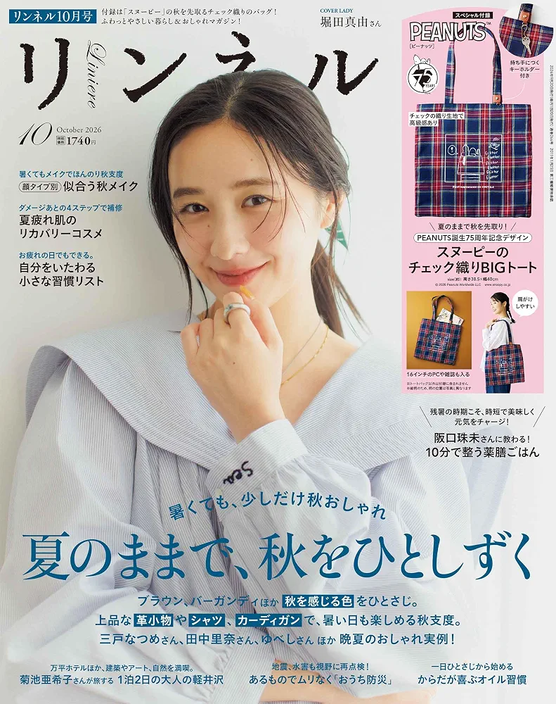 【定期トピ】雑誌付録 9.10月号