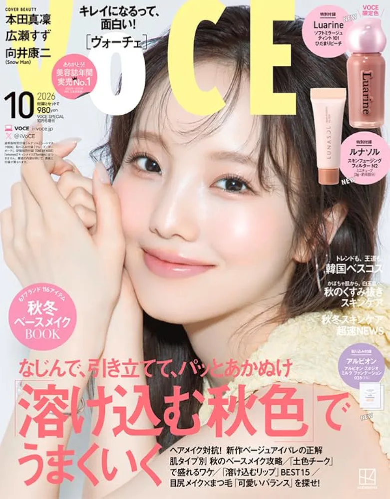 【定期トピ】雑誌付録 9.10月号