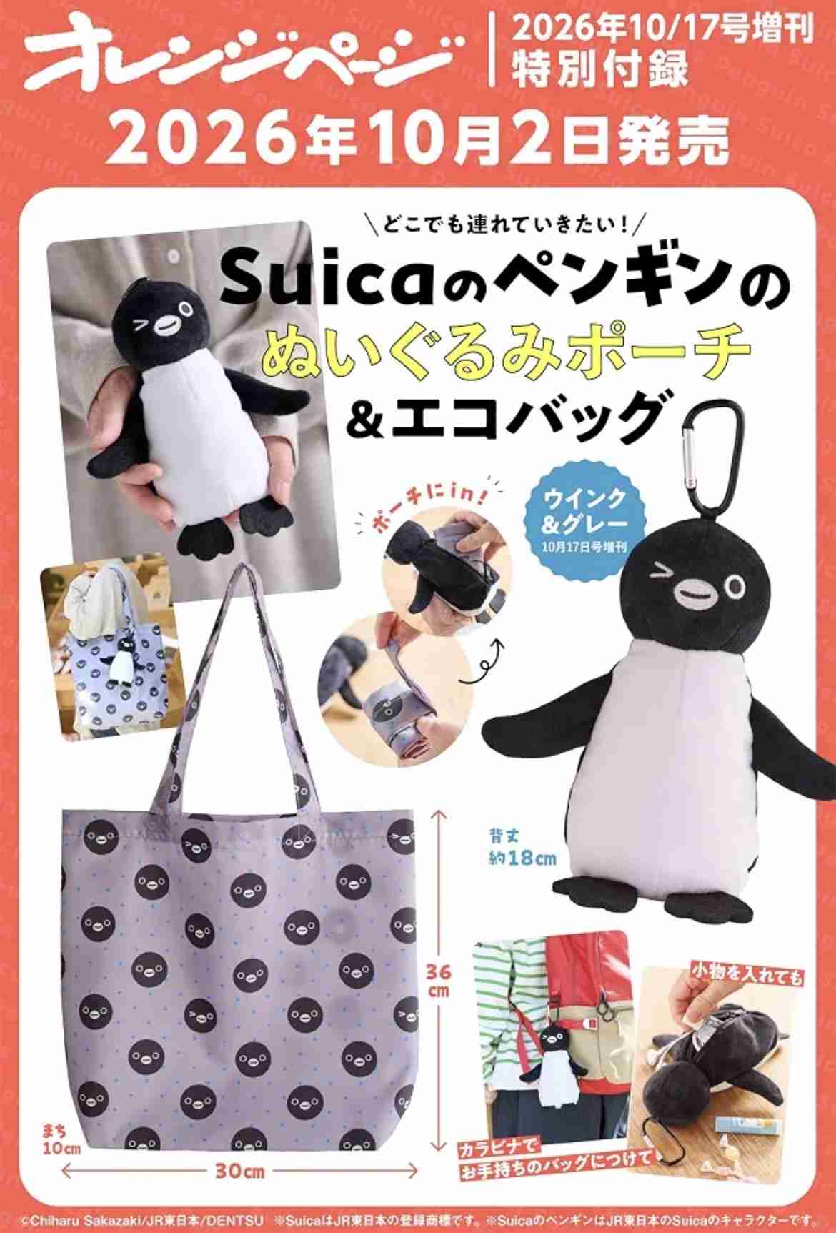 【定期トピ】雑誌付録 9.10月号