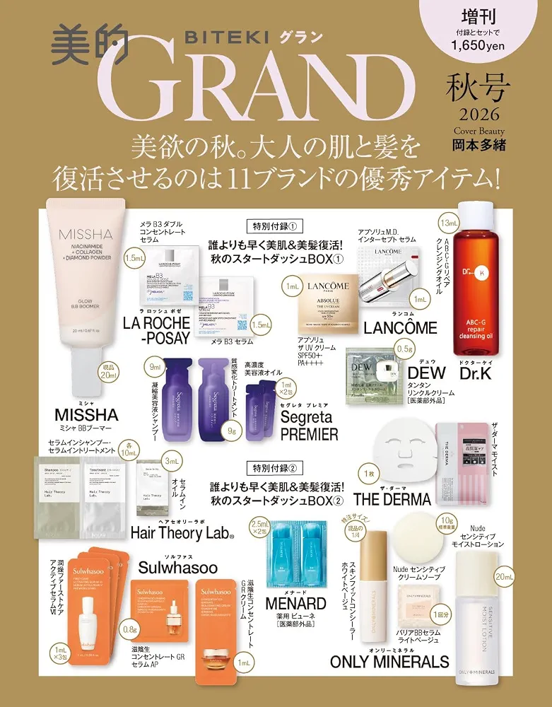 【定期トピ】雑誌付録 9.10月号