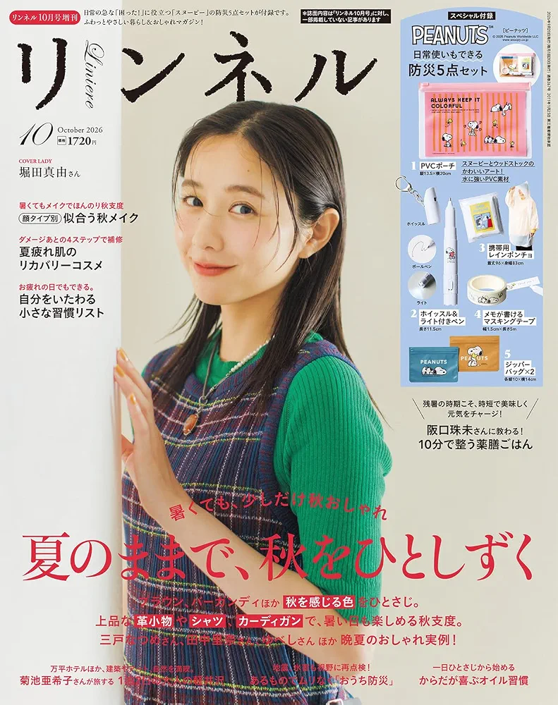 【定期トピ】雑誌付録 9.10月号