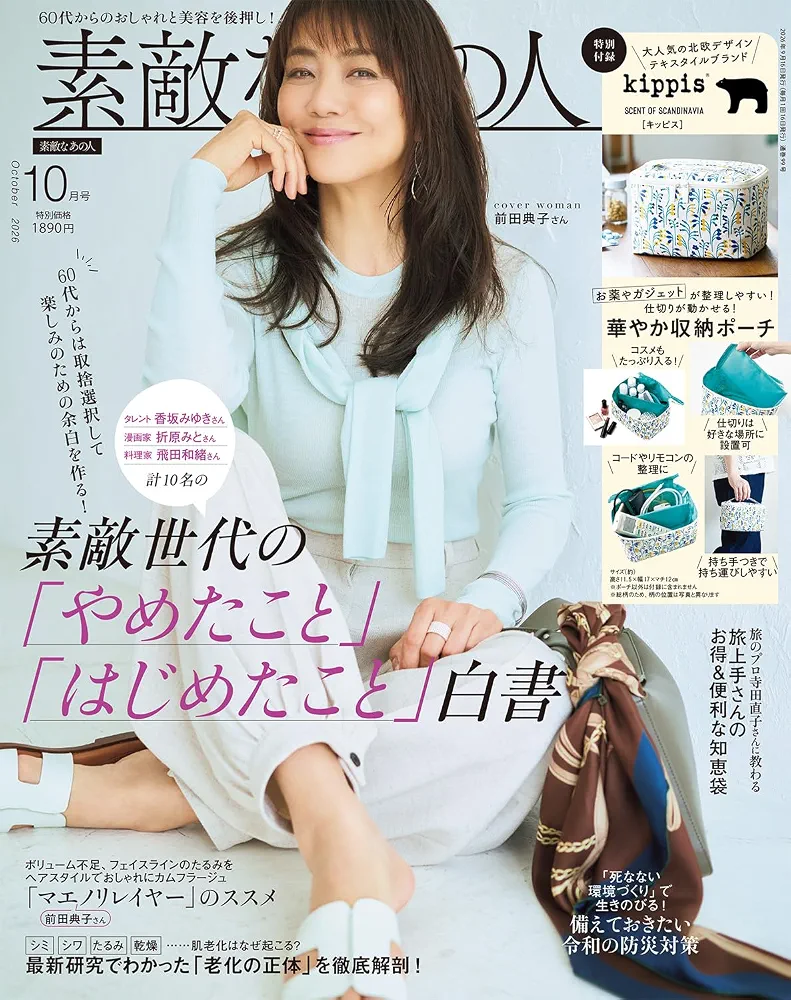 【定期トピ】雑誌付録 9.10月号