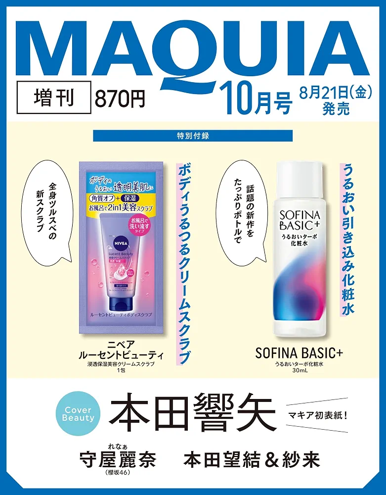 【定期トピ】雑誌付録 9.10月号