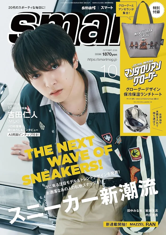 【定期トピ】雑誌付録 9.10月号